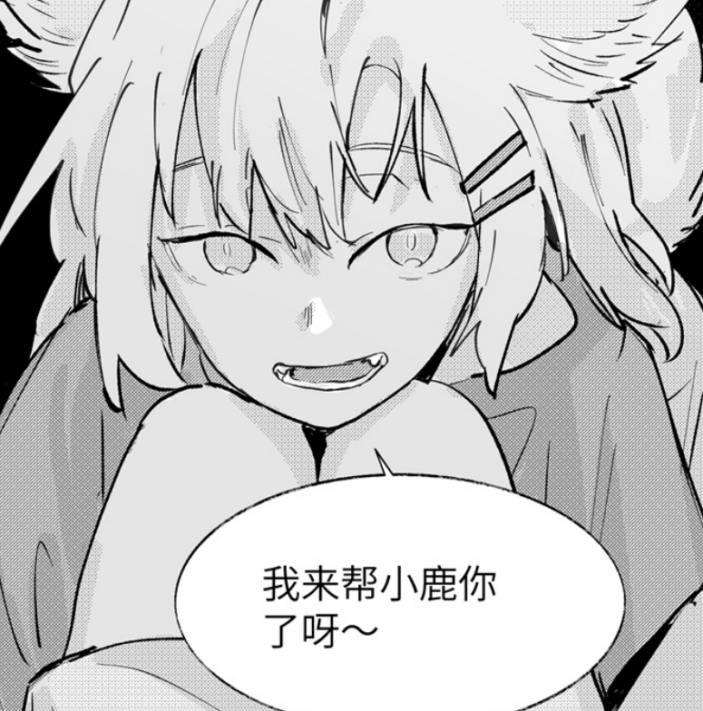 狐鹿的故事