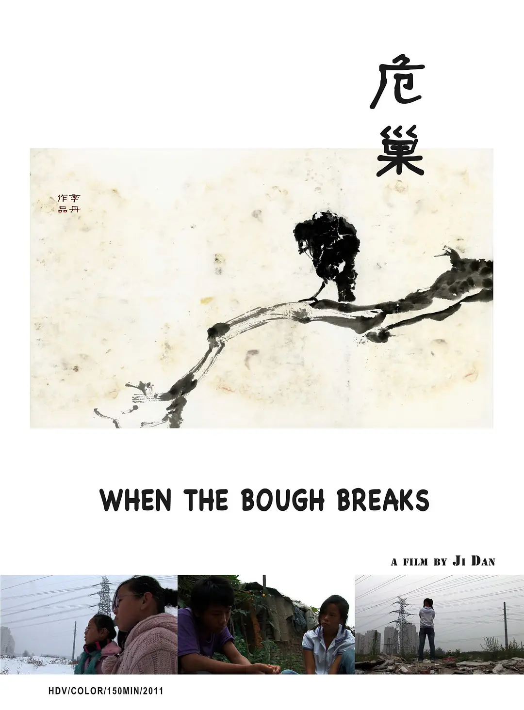 When the bough breaks